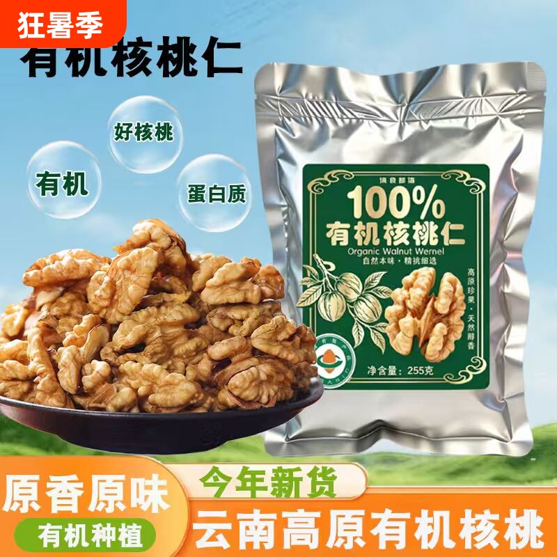 有机核桃仁新货原味去壳新鲜干生薄皮碎核桃肉坚果生零食烘焙原料