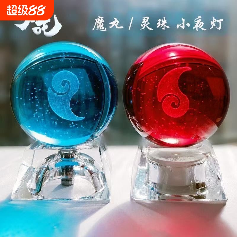 动漫哪吒 2魔童周边 敖丙 魔丸 灵珠 同款小夜灯 水晶球 手办模型