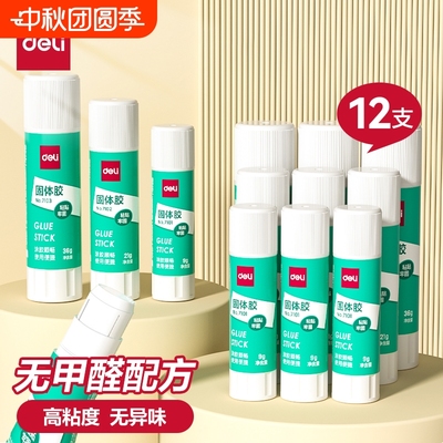 强粘性固体胶得力PVA材质