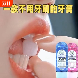酵素漱口颗粒固体牙膏口嚼洁牙片去黄美白口臭免刷咀嚼去口气清新