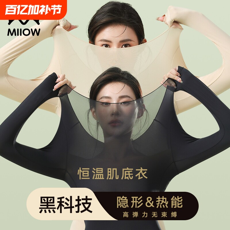 超薄保暖内衣女37度恒温发热面膜肌底衣秋衣秋裤套装冬季薄款隐形