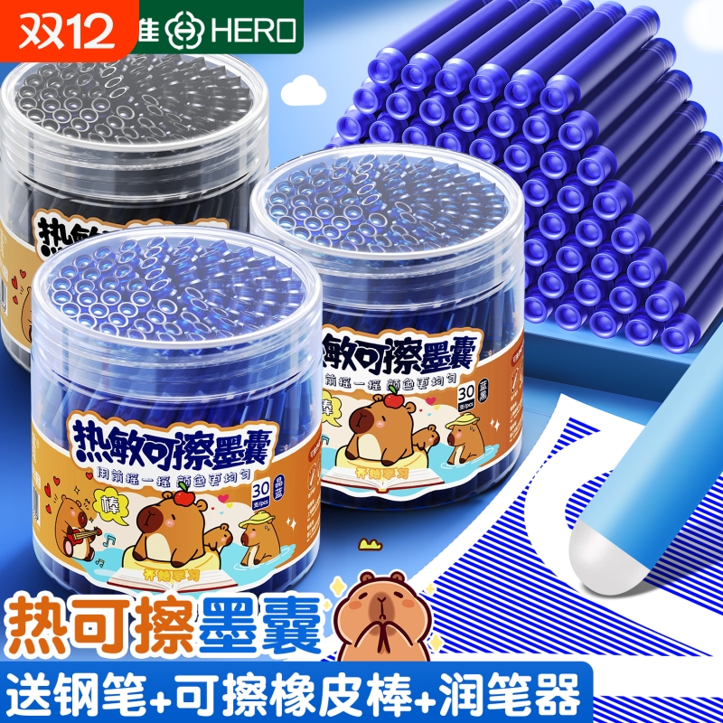英雄可擦钢笔墨囊小学生专用练字