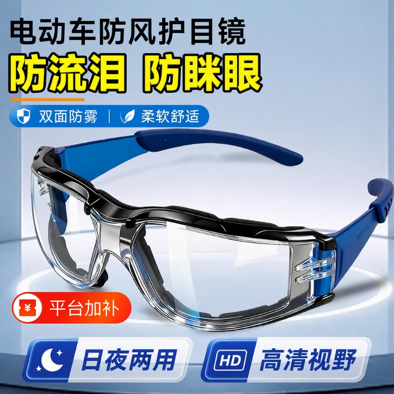 摩托车骑行防风眼镜护目镜防灰尘不起雾防飞溅防飞尘防风沙电动车