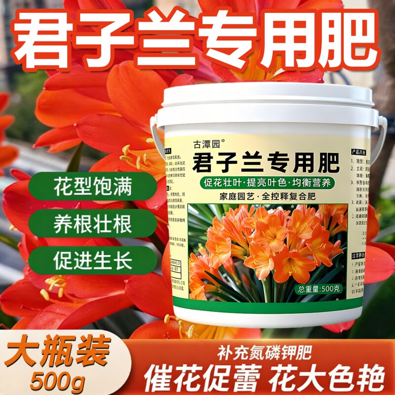 君子兰专用肥兰花有机复合肥料兰科花卉盆栽促开花催花颗粒缓释肥