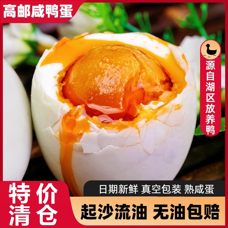高邮咸鸭蛋60克流油新鲜不咸的非海鸭蛋批发咸蛋真空腌制淡盐美味