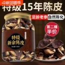 新會正宗陳皮茶陳皮泡水中藥材10年廣東老陳皮特級官方旗艦店 正品
