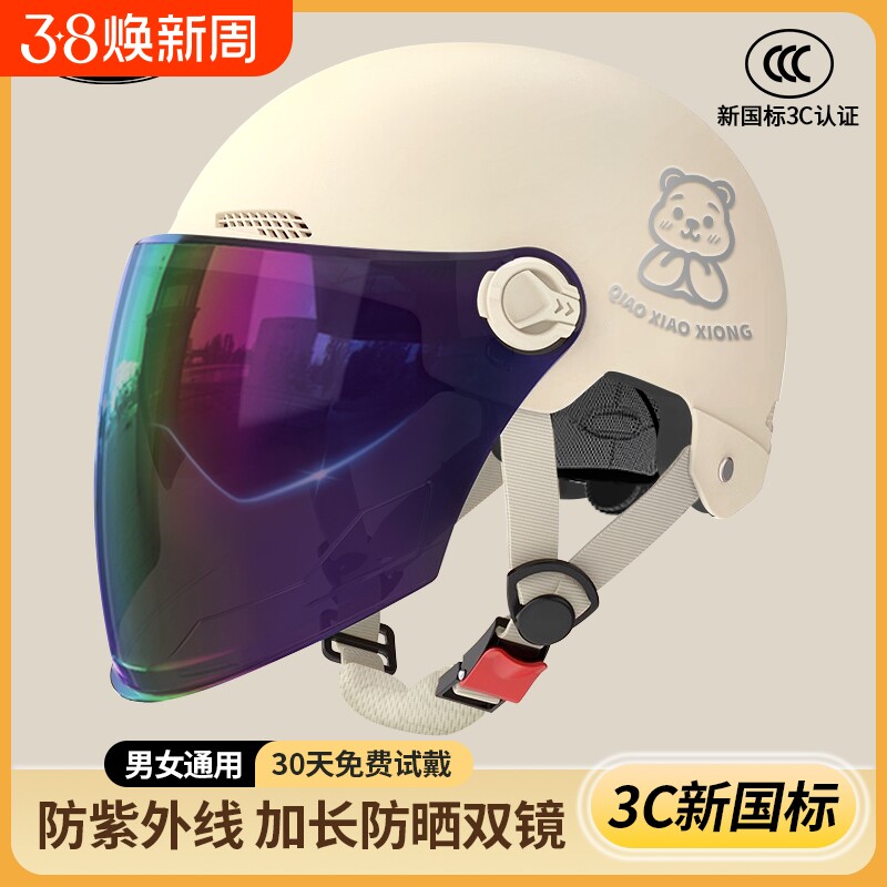 新国标3c认证头盔电动车男女士夏季防晒防紫外线摩托车四季通用半