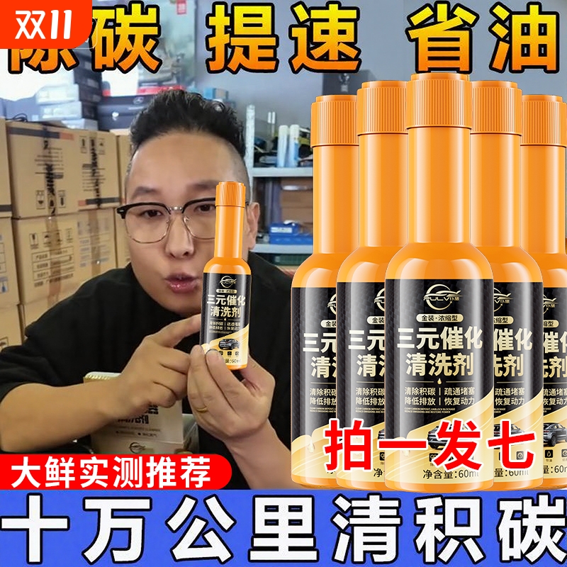 仆旅除积碳三元催化器清洗剂燃油宝官方正品旗舰店发动机免拆清洁