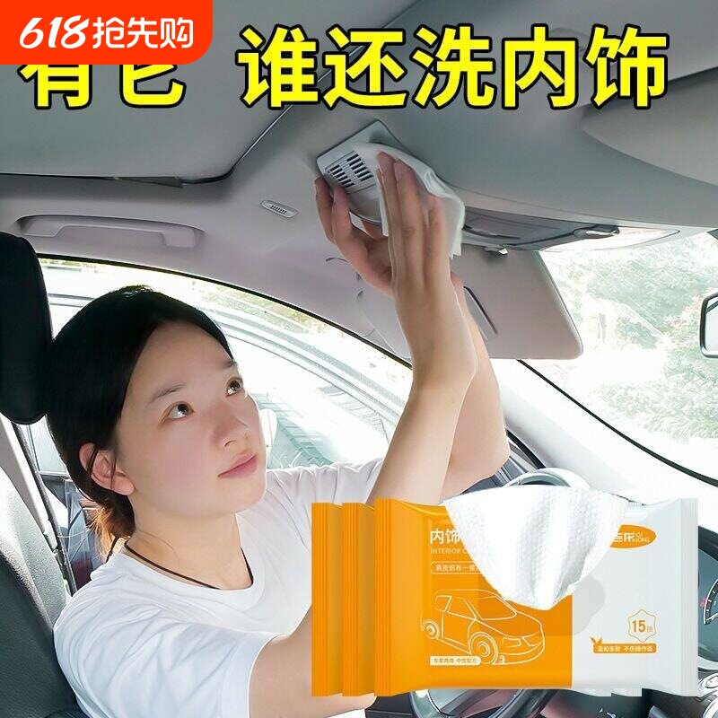 汽车内饰清洁皮革护理湿巾车用表板塑料专用座椅强力去污镀膜擦车