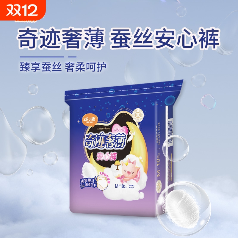 三只小猪安睡裤10片装安心裤姨妈裤卫生巾经期用卫生裤szx防漏