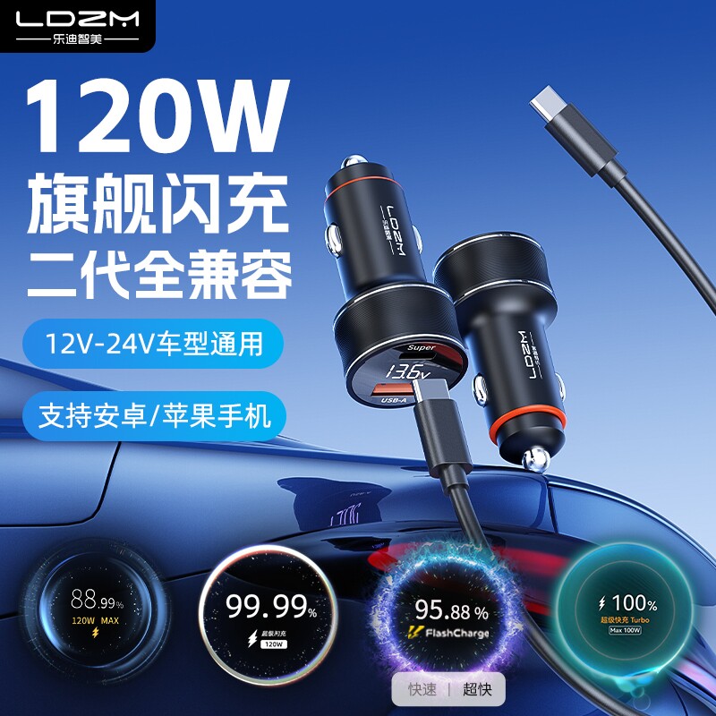 车载充电器适用于vivo小米华为OPPO苹果三星超级快充点烟器汽车用