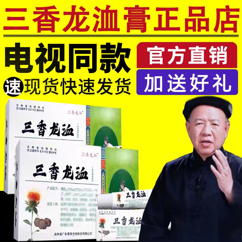 三香龙洫膏电视同款官方正品龙血