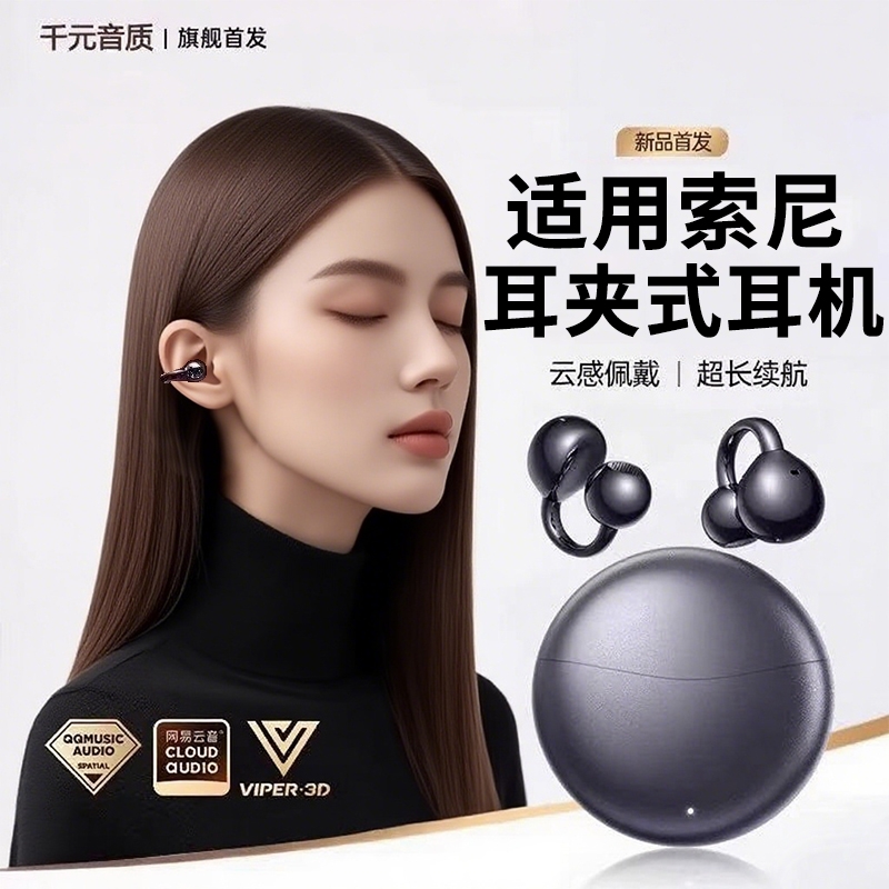 蓝牙耳机耳夹式运动无线骨传导不入耳高音质2025新款适用索尼降噪
