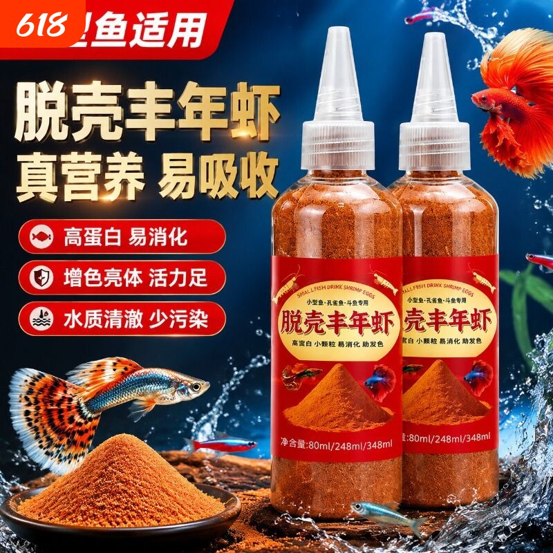 观赏鱼幼鱼脱壳丰年虾卵孔雀鱼种专用饲料鱼食高蛋白孵化小颗粒
