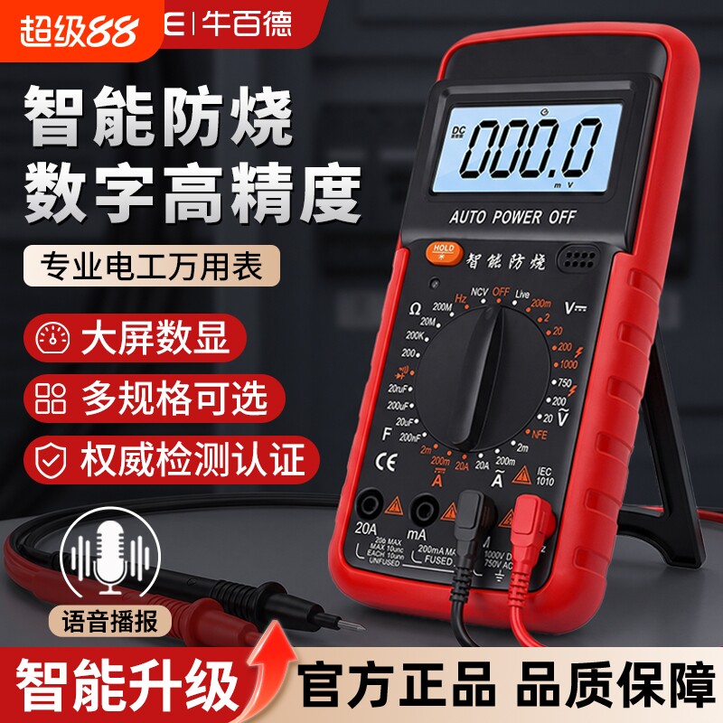 智能语音万用表数字防烧万能表背光零火线ncv高精度数显多功能图片
