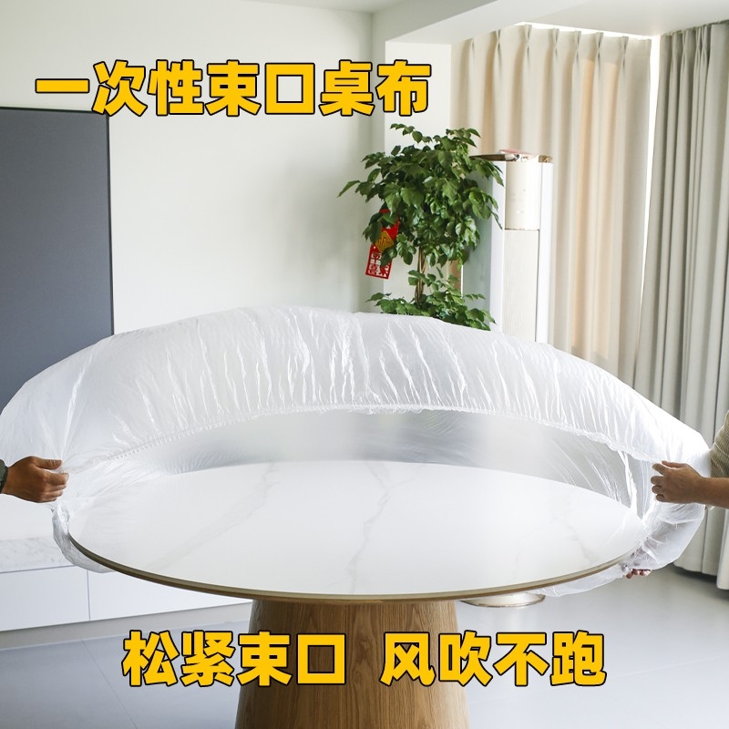 圆桌长方形桌布一次性餐桌用品餐桌薄膜台布塑料布透明松紧带束口