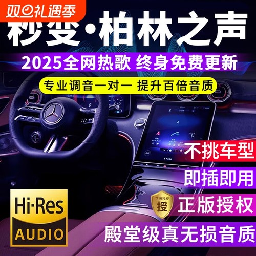 汽车音乐U盘高品质|超5000次加购