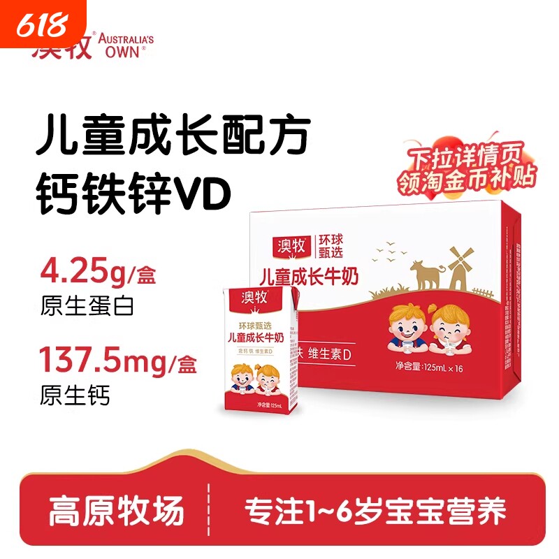 澳牧Mini奶儿童学生成长早餐牛奶125ml*16盒正品官方旗舰店整箱