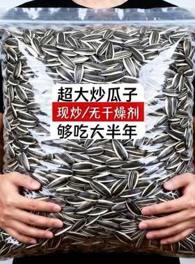原味葵花籽炒熟瓜子新货炒货年货5斤装坚果零食散装批发大颗粒