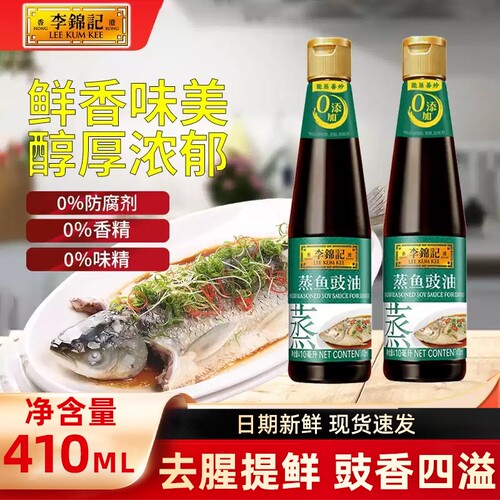 李锦记蒸鱼豉油家用海鲜去腥