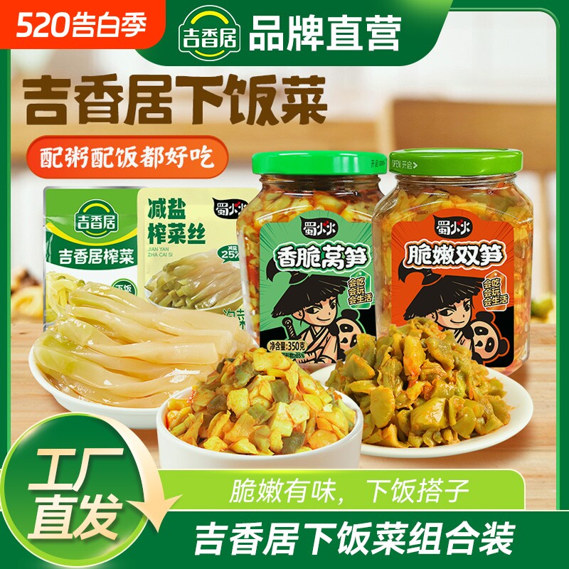 吉香居蜀火火脆嫩双笋350g红油竹笋泡菜腌菜下饭菜大瓶装榨菜咸菜