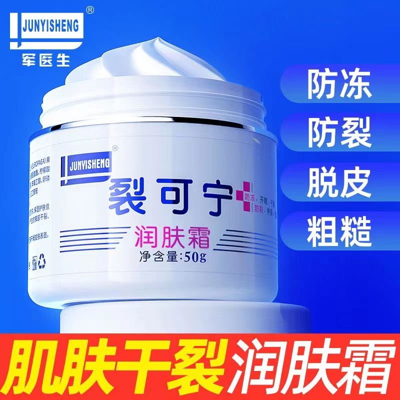 军医生裂可宁润肤霜防冻防裂修复裂口粗糙滋润保湿补水护手霜正品