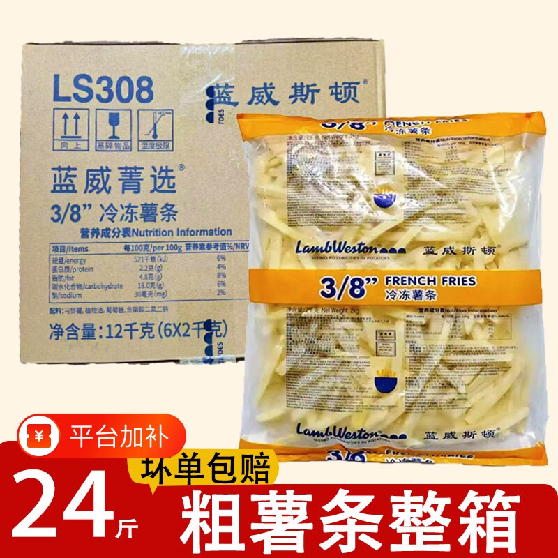 蓝威斯顿薯条商用粗薯条半成品冷冻油炸小吃空气炸锅2kg*6包速冻