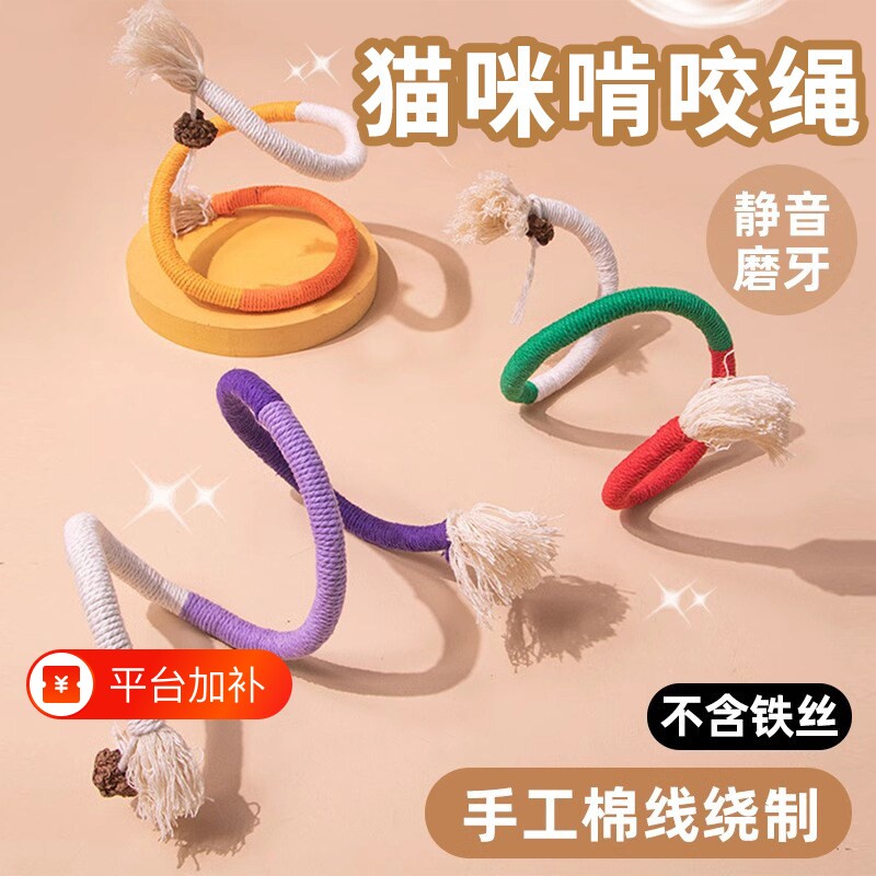 猫咪玩具咬咬绳解闷自嗨磨牙洁齿耐咬幼猫静音耐用耐磨逗猫棒玩具