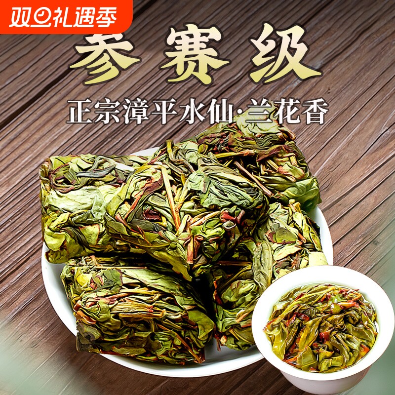 特级漳平水仙茶叶|超3000次加购