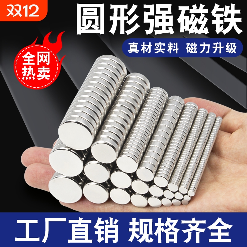 圆形钕铁硼磁铁|回头客超3000人