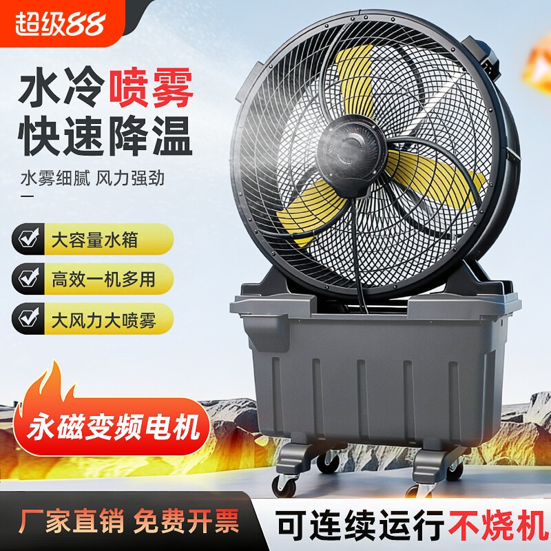 工业风扇强力降温制冷风扇户外用喷雾电风扇变频降温除尘水冷风扇