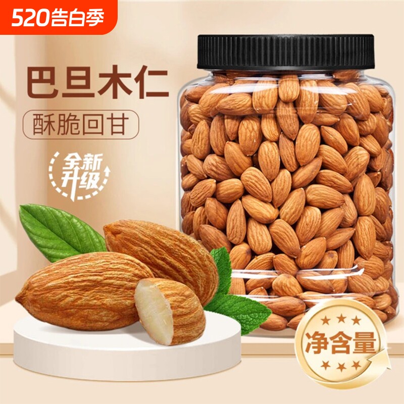 原味巴旦木仁250g/500g新货大颗无核扁桃仁杏仁烘焙干果坚果