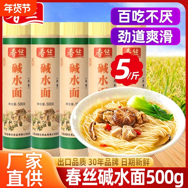 春丝江西特产碱水面500g凉面热干面面条炒面拌面早餐速食汤面健康