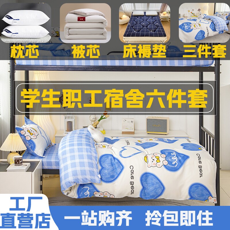 学生宿舍被子全套一整套床上用品冬被芯床单被套棉被六八三件家纺