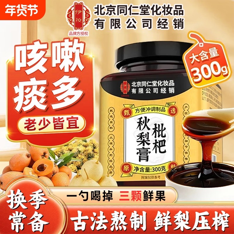 北京仁堂同秋梨膏官方旗舰店正品贝川枇杷秋梨膏润肺止咳化痰儿童,传统滋补营养品,养生膏,淘宝优惠券,粉丝福利购,淘宝优惠卷