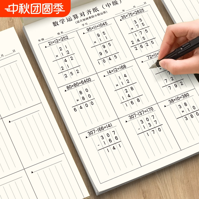 小学生草稿本用分区草稿纸数学竖式计算运算对齐练习小学空白演草纸数位练习纸演算学生专用错题本考研中级高