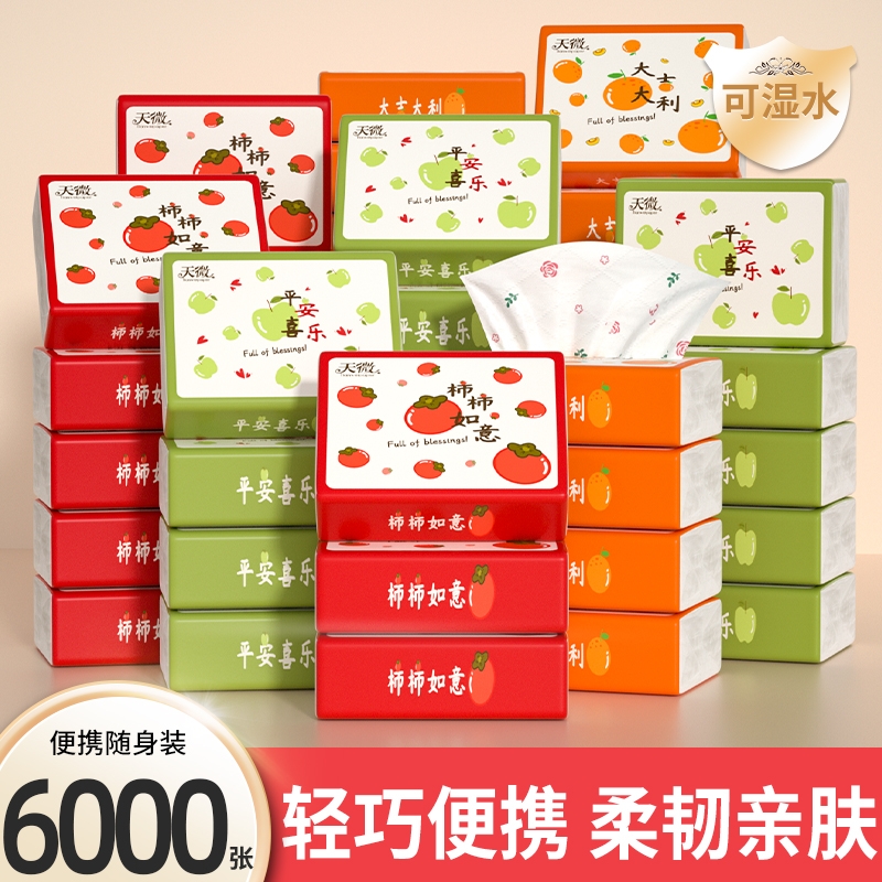 【商超同款】60包6000张便携抽纸