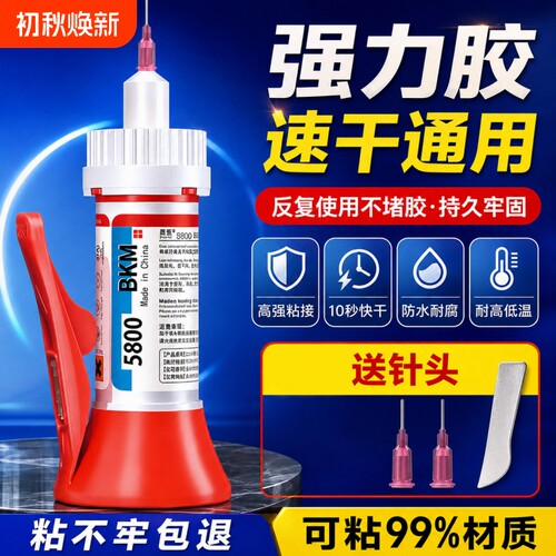 粤鼎皇5800胶水强力万能超粘
