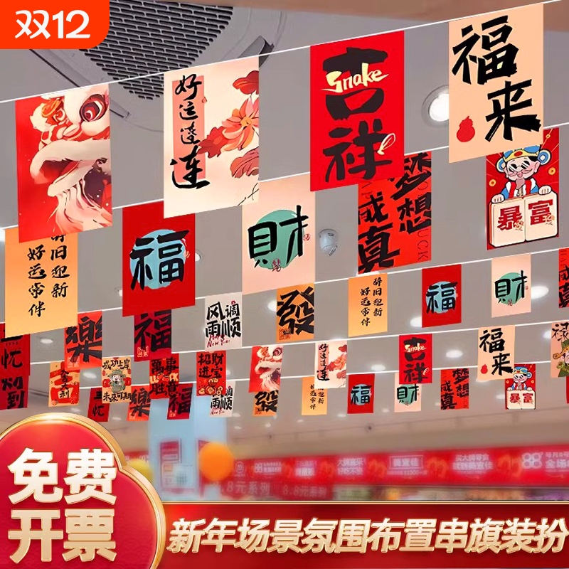 【全网热销100万+】拉旗串旗氛围