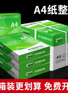 誉品A4打印纸80g加厚复印纸70克多功能500张可双面办公单一包草稿纸打印机专用a四白纸整箱5包装白色包邮批发