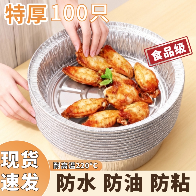 空气炸锅专用纸锡纸盘烤箱烧烤家用锡箔纸碗家用锡纸碗食品级A13