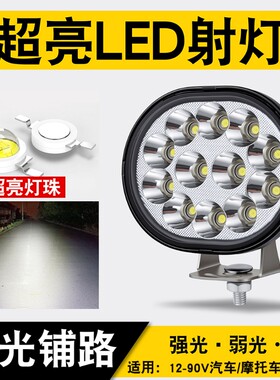电动车摩托车灯超亮强光led大灯改装外置灯三轮车强光防水远射灯