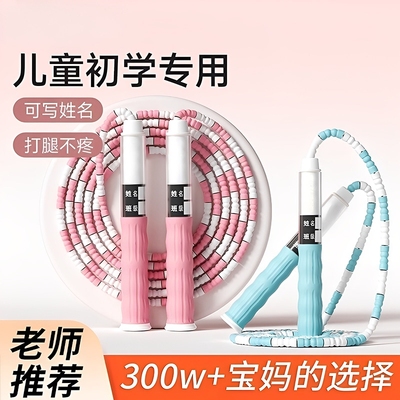 儿童跳绳小学生一年级初学者专用