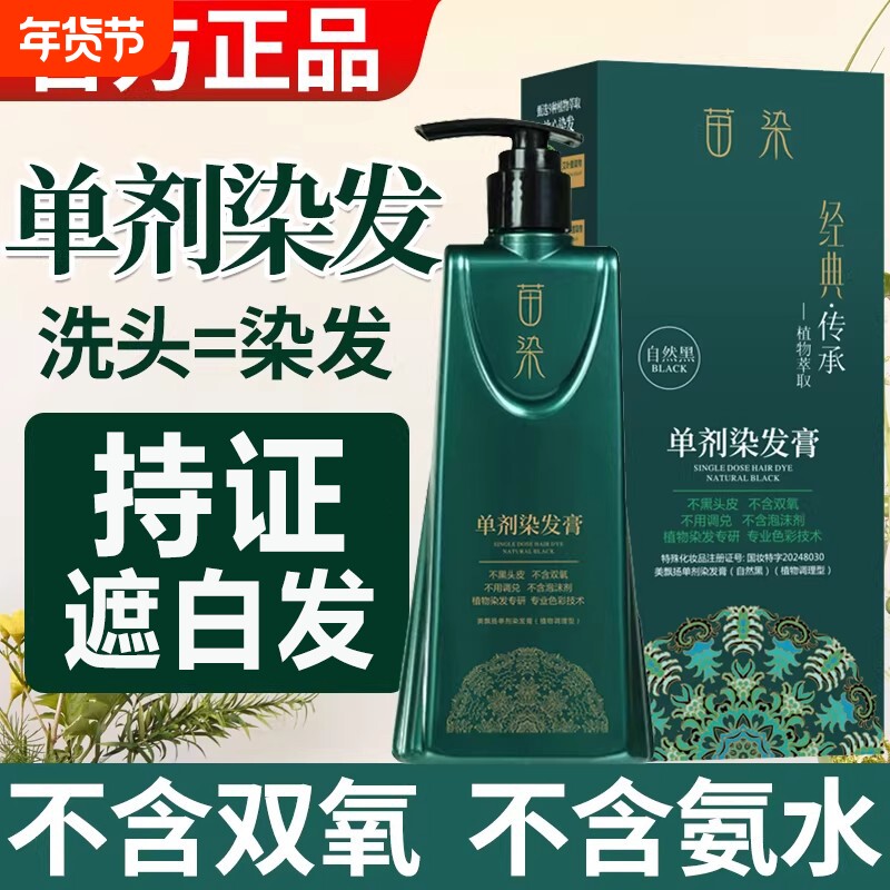 染发剂非纯植物官方旗舰店正品牌天然无刺激遮白发女士专用染发剂