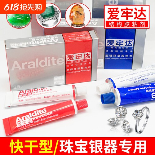 爱牢达AB胶镶嵌珠宝银饰蜜蜡琥珀戒托加工银器玻璃环氧树脂ab胶水