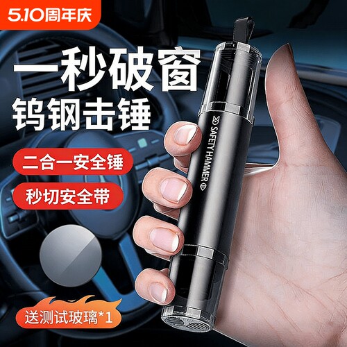 【一秒破窗】车用逃生神器
