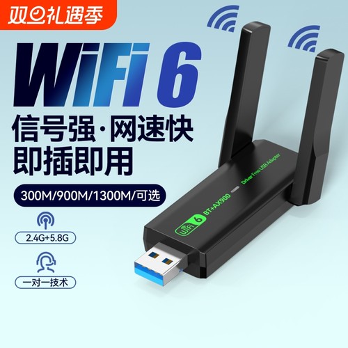 WiFi6免驱usb无线网卡迷你内置天线台式机专用接收器台式电脑