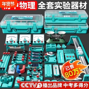 初中物理实验器材全套人教版电学实验箱初三电路小灯泡科学实验初二光学力学电磁学透镜棱镜成像小孔高中天平