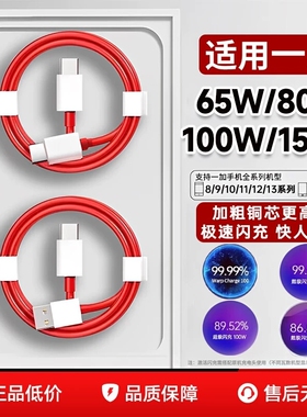 12A数据线适用一加充电线全系列150W/100W/80W/65W闪充一加ace2一加ace2pro/8t/9/10/9r/9pro/3v双type-cL