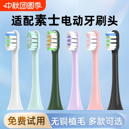 通用素士电动牙刷头SOOCAS替换头